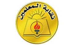 نقابة المعلمين تحذر من التعامل مع أشخاص غير مسؤولين بصندوق الزمالة وتوجه بالإبلاغ عنهم 1 نقابة المعلمين