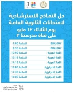 لطلاب الثانوية العامة 2025.. مواعيد حل النماذج على قناة "مدرستنا٣" 3 لطلاب الثانوية العامة 2025.. مواعيد حل النماذج على مدار الساعة بقناة "مدرستنا٣"