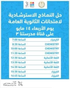 لطلاب الثانوية العامة 2025.. مواعيد حل النماذج على قناة "مدرستنا٣" 2 لطلاب الثانوية العامة 2025.. مواعيد حل النماذج على مدار الساعة بقناة "مدرستنا٣"