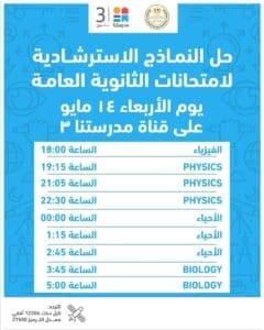 لطلاب الثانوية العامة 2025.. مواعيد حل النماذج على قناة "مدرستنا٣" 5 لطلاب الثانوية العامة 2025.. مواعيد حل النماذج على مدار الساعة بقناة "مدرستنا٣"