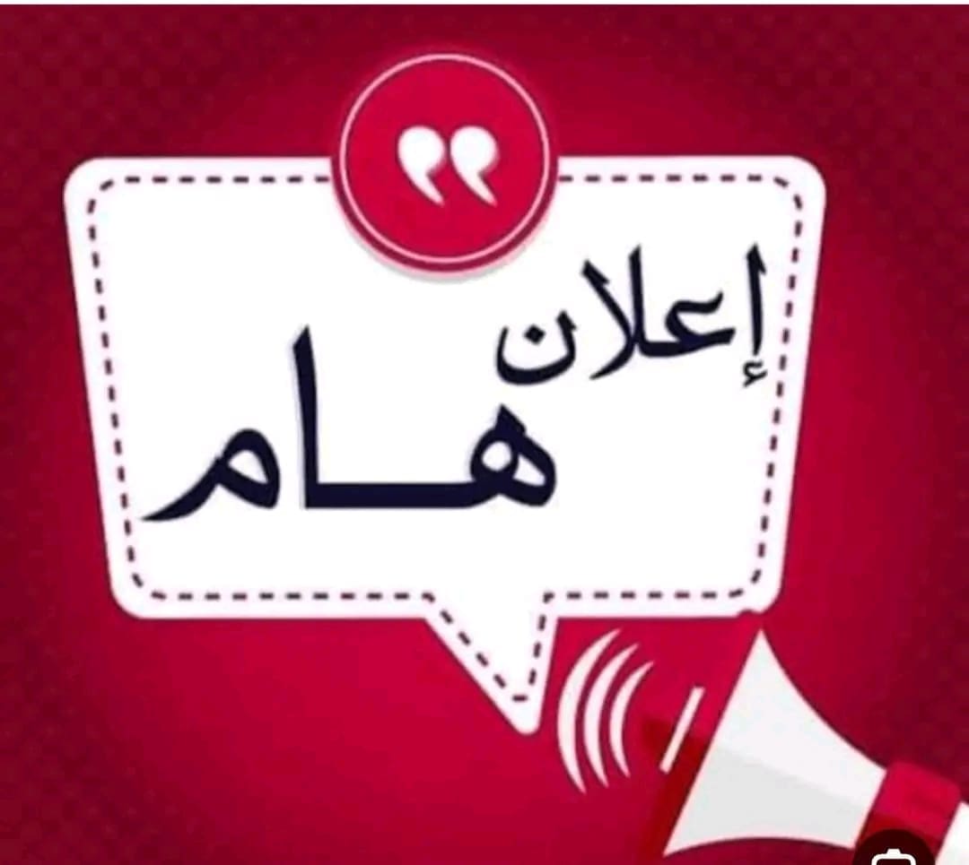 قرار من تعليم بني سويف بشأن الراغبين في التسوية الحاصلين على مؤهل عالي أثناء الخدمة 1 1747136794680 تعليم قرار من تعليم بني سويف بشأن الراغبين في التسوية الحاصلين على مؤهل عالي أثناء الخدمة موقع في الجامعة