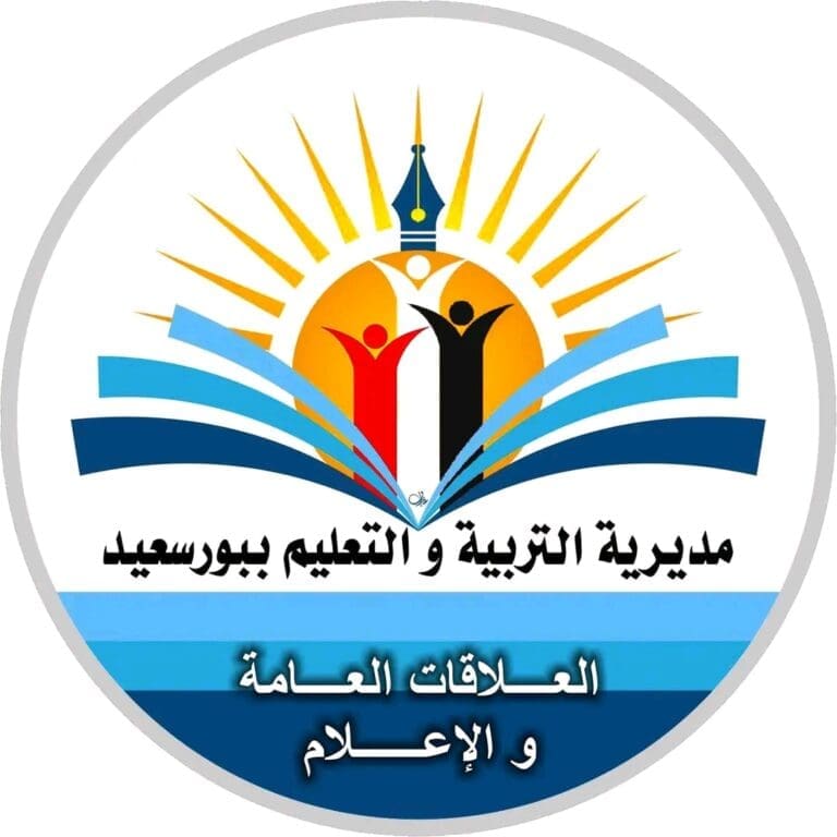 "المديرية معاك".. برنامج جديد من تعليم بورسعيد للتواصل مع الطلاب وأولياء الأمور 8 1747578480955 نائب "المديرية معاك".. برنامج جديد من تعليم بورسعيد للتواصل مع الطلاب وأولياء الأمور موقع في الجامعة