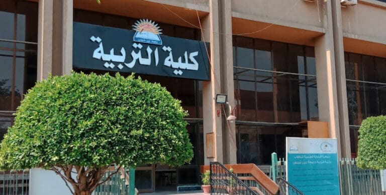 لطلاب الثانوية العامة.. تعرف على مصروفات وشروط القبول في كليات التربية للعام الدراسي الجديد 4 كلية التربية
