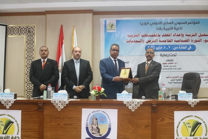 جامعة جنوب الوادي تطلق المؤتمر الدولي حول مستقبل إعداد المعلم في ظل الثورة الصناعية الخامسة 1 جامعة الوادي الجديد