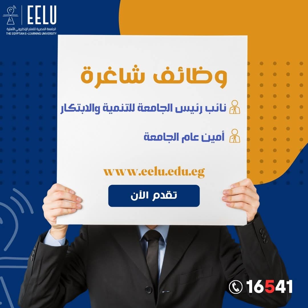 وظائف بالجامعة المصرية للتعلم الإلكتروني 2025 1 وظائف بالجامعة المصرية للتعلم الإلكتروني 2025