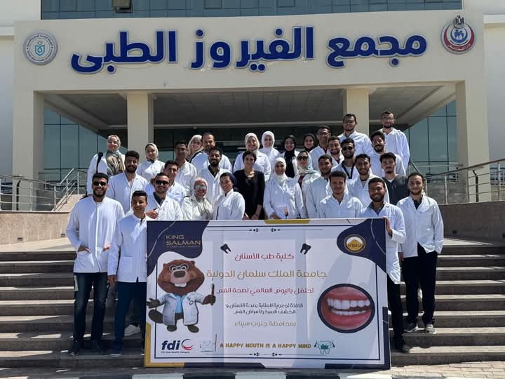 قافلة توعوية من أسنان جامعة الملك سلمان بجنوب سيناء احتفالًا باليوم العالمي لصحة الفم 1 طب أسنان جامعة الملك سلمان