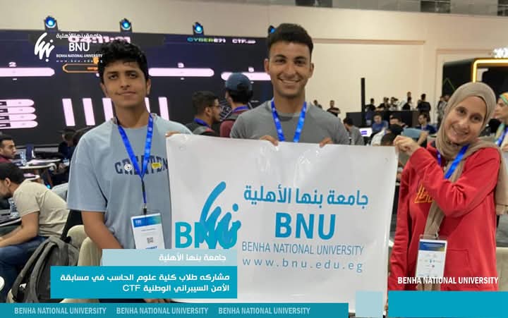 مشاركات متميزة لطلاب جامعة بنها الأهلية في فعاليات الأمن السيبراني والذكاء الاصطناعي 3 طلاب جامعة بنها الأهلية
