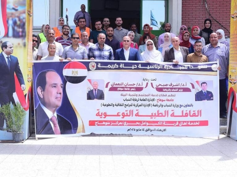 جامعة سوهاج تطلق قافلة طبية توعوية تخدم أهالي الكوامل بحري في إطار مبادرة "حياة كريمة" 9 FB IMG 1747653816074 جامعة أسيوط جامعة سوهاج تطلق قافلة طبية توعوية تخدم أهالي الكوامل بحري في إطار مبادرة "حياة كريمة" موقع في الجامعة