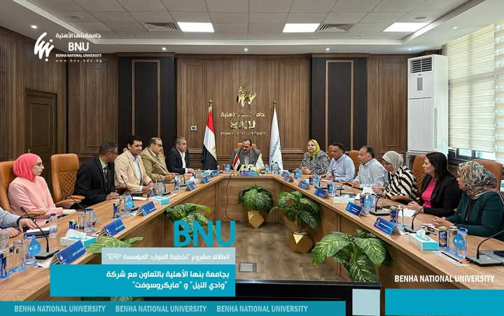 بالتعاون مع وادي النيل ومايكروسوفت.. جامعة بنها الأهلية تطلق مشروع تخطيط موارد المؤسسة ERP 2 جامعة بنها الأهلية تطلق مشروع تخطيط موارد المؤسسة ERP