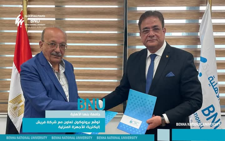 جامعة بنها الأهلية توقّع بروتوكول تعاون مع فريش إليكتريك لدعم التدريب وريادة الأعمال 8 جامعة بنها الأهلية توقّع بروتوكول تعاون مع فريش إليكتريك
