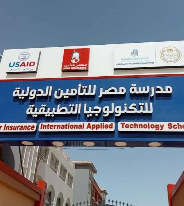 مدرسة مصر للتأمين الدولية للتكنولوجيا التطبيقية.. شروط القبول ومميزات الدراسية للعام الدراسي الجديد 10 مدرسة مصر للتأمين الدولية للتكنولوجيا التطبيقية