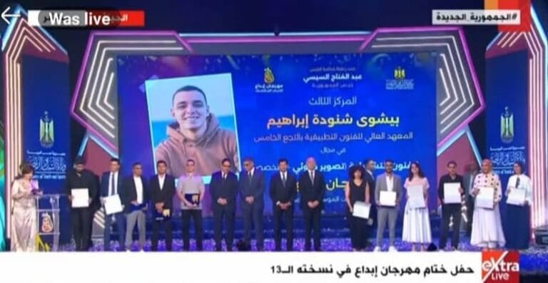 طالب بالمعهد العالي للفنون التطبيقية بالتجمع الخامس يفوز بالمركز الثالث في مهرجان إبداع لشباب الجامعات 1 المعهد العالي للفنون التطبيقية بالتجمع الخامس