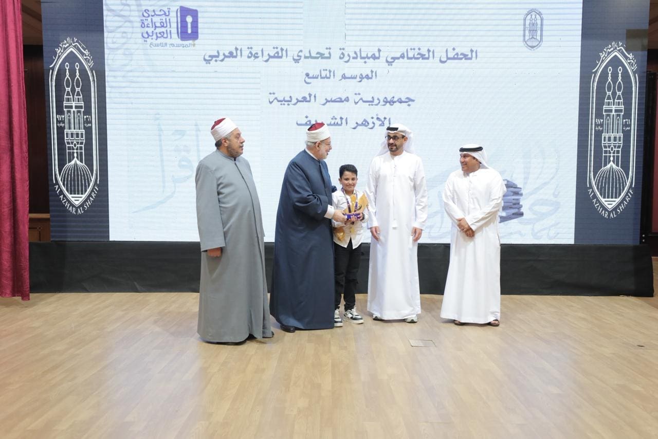 بعد مشاركة أكثر من 2 مليون طالب .. الأزهر يعلن أسماء الفائزين في مسابقة «تحدي القراءة العربي» 1 IMG 20250525 WA0061 تحدي القراءة العربي بعد مشاركة أكثر من 2 مليون طالب .. الأزهر يعلن أسماء الفائزين في مسابقة «تحدي القراءة العربي» موقع في الجامعة