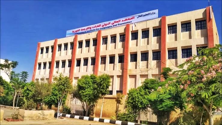 المعهد الدولي للغات والترجمة الفورية بالتجمع الخامس.. التخصصات والمصاريف وشروط القبول 13 IMG 0486 رئيس المعهد الدولي للغات والترجمة الفورية بالتجمع الخامس.. التخصصات والمصاريف وشروط القبول موقع في الجامعة
