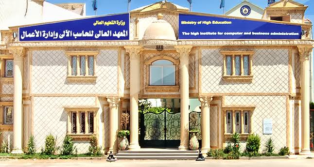 المعهد العالي للحاسب الآلي وإدارة الأعمال بالزرقا بدمياط.. التخصصات والمصاريف للعام الجديد 19 IMG 0501 رئيس المعهد العالي للحاسب الآلي وإدارة الأعمال بالزرقا بدمياط.. التخصصات والمصاريف للعام الجديد موقع في الجامعة