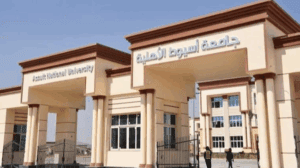 هل تفكر في جامعة أهلية؟.. إليك تفاصيل جامعة أسيوط الأهلية 2025 من الألف إلى الياء 2 جامعة أسيوط الأهلية