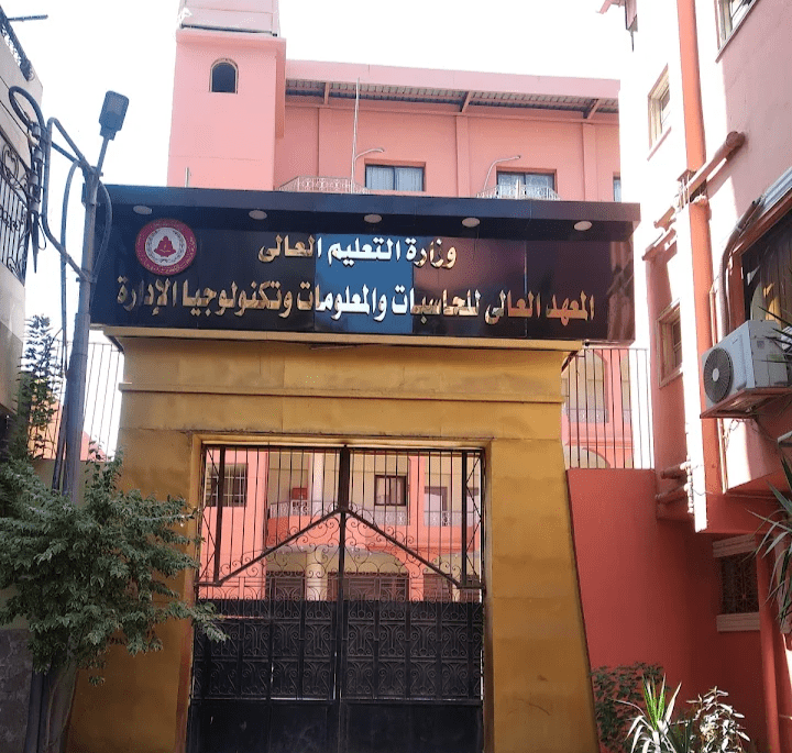معهد الحاسبات والمعلومات بطنطا.. المصروفات والأوراق المطلوبة للعام الدراسي الجديد 2025 1 معهد الحاسبات والمعلومات بطنطا