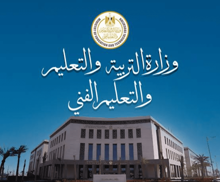 كيف تُجيب على أسئلة الثانوية العامة 2025 ؟.. إرشادات هامة من وزارة التعليم 1 وزارة التربية والتعليم