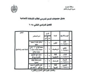 أماكن ومواعيد المراجعات النهائية لطلاب الشهادة الإعدادية بمطروح 3 أماكن ومواعيد المراجعات النهائية لطلاب الشهادة الإعدادية بمطروح