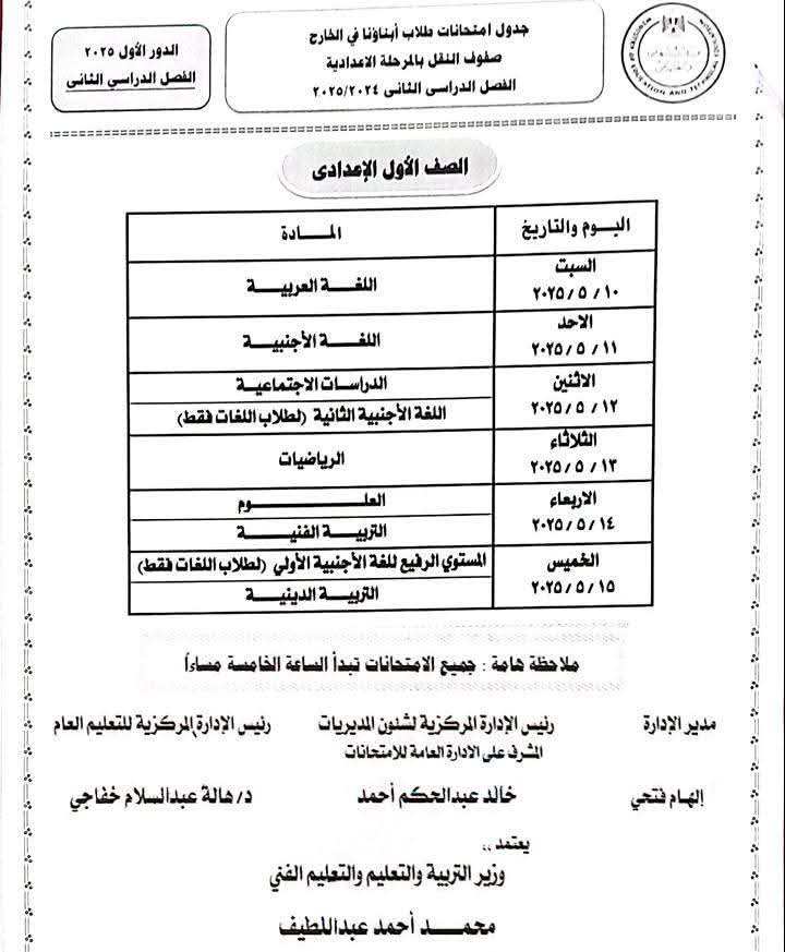 جداول امتحانات المصريين في الخارج 2025.. رابط وصور 1 received 945146134228287 جداول جداول امتحانات المصريين في الخارج 2025.. رابط وصور موقع في الجامعة