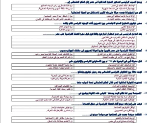 الامتحان في جيبك.. 50 سؤالا مضمونة بامتحان التاريخ للثانوية العامة 2025 5 الامتحان في جيبك.. 50 سؤالا مضمونة بامتحان التاريخ للثانوية 2025