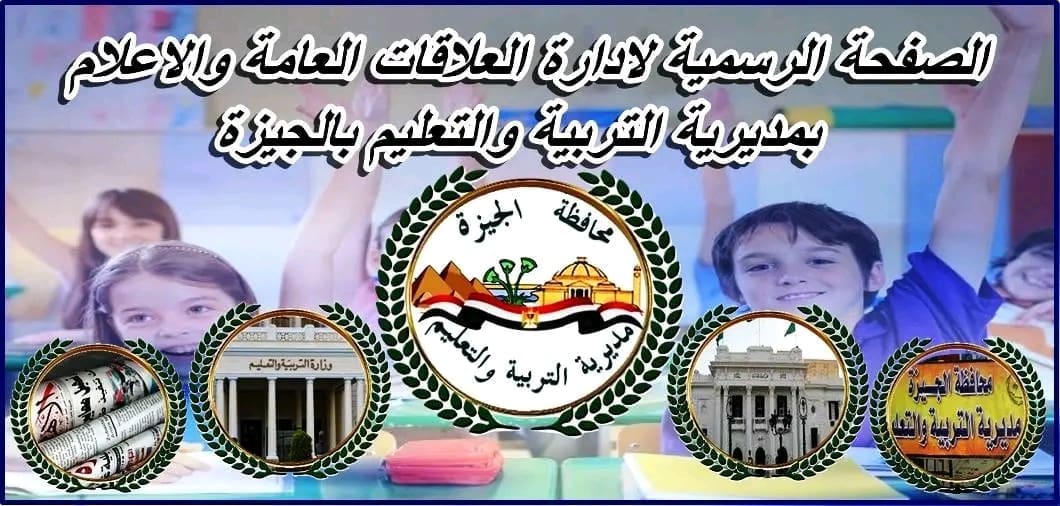 "بعد رصد غش وشغب".. تعليم الجيزة يصدر قرارات حاسمة ضد المخالفين 1 1748941719501 غش "بعد رصد غش وشغب".. تعليم الجيزة يصدر قرارات حاسمة ضد المخالفين موقع في الجامعة
