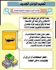 تحذيرات هامة لطلاب الثانوية العامة 2025 بالوادي الجديد قبل انطلاق الامتحانات.. تجنّب هذه الأخطاء 3 1749627860215 الثانوية تحذيرات هامة لطلاب الثانوية العامة 2025 بالوادي الجديد قبل انطلاق الامتحانات.. تجنّب هذه الأخطاء موقع في الجامعة
