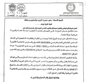 بدء التقديم للالتحاق بالمدارس الإعدادية الرياضية للعام الجديد.. تعرف على الشروط والمواعيد 2 1749630599118 الرياضية بدء التقديم للالتحاق بالمدارس الإعدادية الرياضية للعام الجديد.. تعرف على الشروط والمواعيد موقع في الجامعة