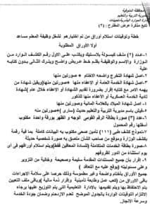 تعليم المنوفية تبدأ استلام أوراق المعلمين المساعدين الجدد وفق جدول زمني منظم 3 "تعليم المنوفية" تبدأ استلام أوراق المعلمين المساعدين الجدد وفق جدول زمني منظم