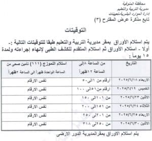 تعليم المنوفية تبدأ استلام أوراق المعلمين المساعدين الجدد وفق جدول زمني منظم 2 "تعليم المنوفية" تبدأ استلام أوراق المعلمين المساعدين الجدد وفق جدول زمني منظم