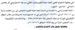 بشرى سارة.. تعليم مطروح: إتاحة مد الخدمة لمدة عام جديد 2 تعليم مطروح تعلن إتاحة مد الخدمة لمدة عام جديد.. والتقدم من الآن