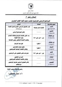فتح باب الترشح لمنصب عميد كلية الطب البشري بجامعة سوهاج 2 1750334724466 باب فتح باب الترشح لمنصب عميد كلية الطب البشري بجامعة سوهاج موقع في الجامعة