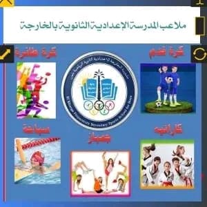المستندات المطلوبة للتقديم بأكاديميات رياضية مجانية لتنمية مهارات الطلاب بالوادي الجديد 2 المستندات المطلوبة للتقديم بأكاديميات رياضية مجانية لتنمية مهارات الطلاب بالوادي الجديد