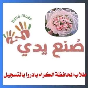 "من صنع يدي".. برنامج تدريبي جديد لطلاب الوادي الجديد لاكتشاف مواهبهم في تصميم الديكورات 1 1750491216114 صنع "من صنع يدي".. برنامج تدريبي جديد لطلاب الوادي الجديد لاكتشاف مواهبهم في تصميم الديكورات موقع في الجامعة