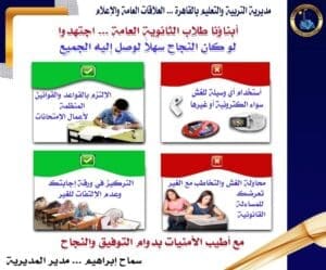 "ابدأ بقوة.. واصنع مستقبلك".. رسالة تحفيزية من تعليم القاهرة لطلاب الثانوية العامة 2025 2 "ابدأ بقوة.. واصنع مستقبلك".. رسالة تحفيزية من تعليم القاهرة لطلاب الثانوية العامة 2025
