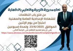 تعليم الدقهلية يفتح باب التظلمات لطلاب الشهادة الإعدادية.. وطريقة التقديم إلكترونيًا 2 1750579382854 تعليم تعليم الدقهلية يفتح باب التظلمات لطلاب الشهادة الإعدادية.. وطريقة التقديم إلكترونيًا موقع في الجامعة