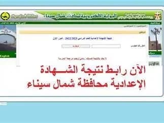 برقم الجلوس.. رابط للحصول على نتيجة الشهادة الإعدادية بشمال سيناء 1 1750599944427 رابط برقم الجلوس.. رابط للحصول على نتيجة الشهادة الإعدادية بشمال سيناء موقع في الجامعة