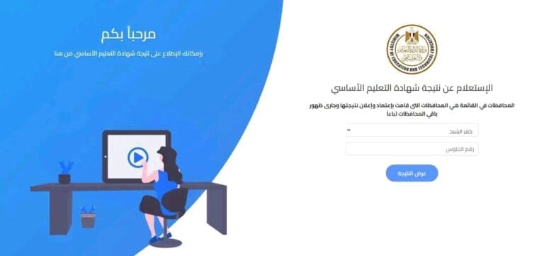 بالاسم ورقم الجلوس.. رابط للحصول على نتيجة الإعدادية 2025 بكفر الشيخ 16 1750664811285 المنوفية بالاسم ورقم الجلوس.. رابط للحصول على نتيجة الإعدادية 2025 بكفر الشيخ موقع في الجامعة