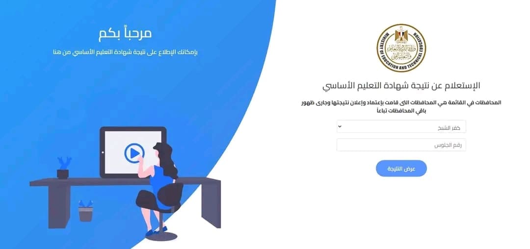 بالاسم ورقم الجلوس.. رابط للحصول على نتيجة الإعدادية 2025 بكفر الشيخ 1 1750664811285 رابط بالاسم ورقم الجلوس.. رابط للحصول على نتيجة الإعدادية 2025 بكفر الشيخ موقع في الجامعة