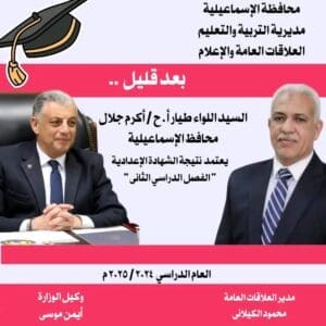 بعد قليل.. اعتماد نتيجة الشهادة الإعدادية 2025 بالإسماعيلية 2 1750675816072 نتيجة بعد قليل.. اعتماد نتيجة الشهادة الإعدادية 2025 بالإسماعيلية موقع في الجامعة