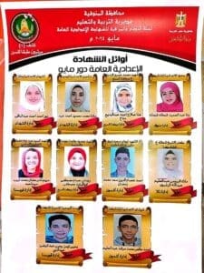 تهانينا.. ننشر أسماء أوائل الشهادة الإعدادية 2025 بالمنوفية 2 تهانينا.. ننشر أسماء أوائل الشهادة الإعدادية 2025 بالمنوفية