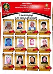 تهانينا.. ننشر أسماء أوائل الشهادة الإعدادية 2025 بالمنوفية 3 1751101255571 الشهادة تهانينا.. ننشر أسماء أوائل الشهادة الإعدادية 2025 بالمنوفية موقع في الجامعة