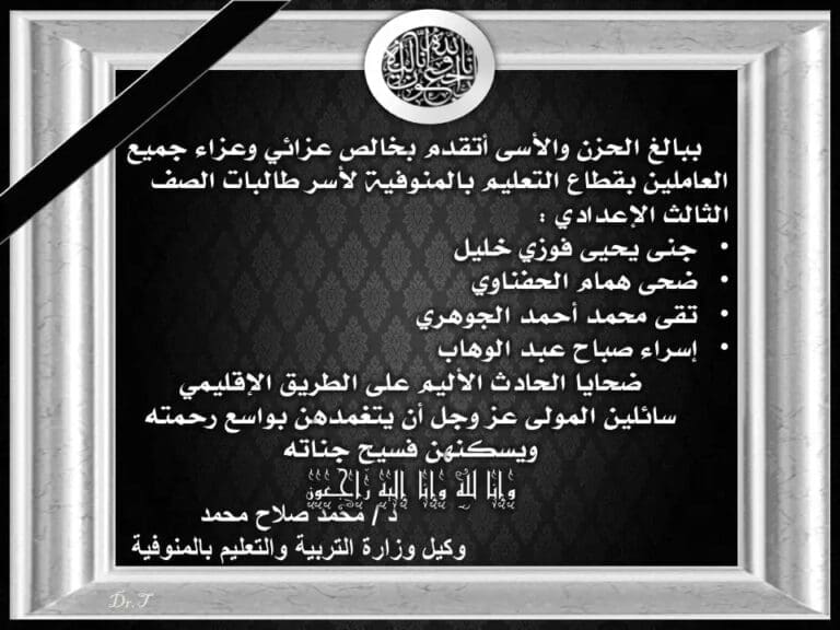 قبل أن تفرح أسرهن بالنجاح.. التعليم تنعى 4 طالبات في مأساة الطريق الإقليمي 17 1751114901521 الإعلام قبل أن تفرح أسرهن بالنجاح.. التعليم تنعى 4 طالبات في مأساة الطريق الإقليمي موقع في الجامعة