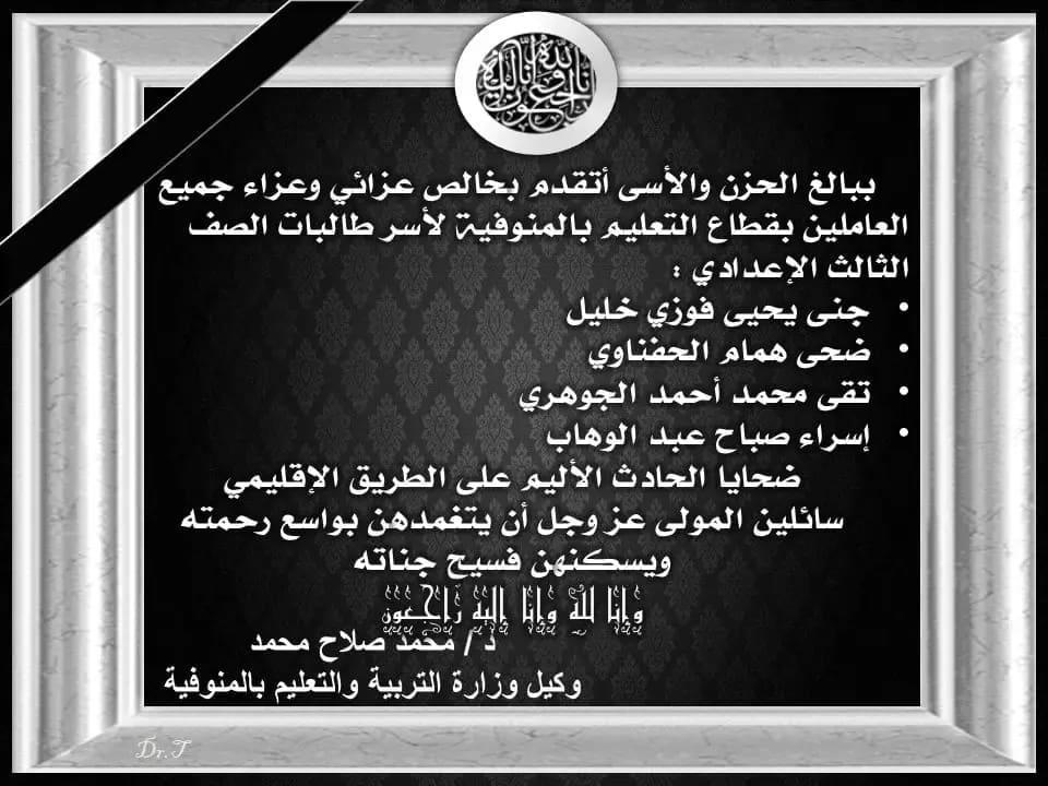 قبل أن تفرح أسرهن بالنجاح.. التعليم تنعى 4 طالبات في مأساة الطريق الإقليمي 1 1751114901521 الطريق الإقليمي قبل أن تفرح أسرهن بالنجاح.. التعليم تنعى 4 طالبات في مأساة الطريق الإقليمي موقع في الجامعة