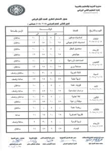 جداول امتحانات الدور التاني للتعليم الفني بمحافظة الغربية 5 1751269365971 جداول جداول امتحانات الدور التاني للتعليم الفني بمحافظة الغربية موقع في الجامعة