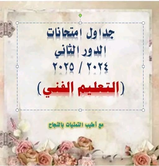 جداول امتحانات الدور التاني للتعليم الفني بمحافظة الغربية 1 1751269382233 جداول جداول امتحانات الدور التاني للتعليم الفني بمحافظة الغربية موقع في الجامعة