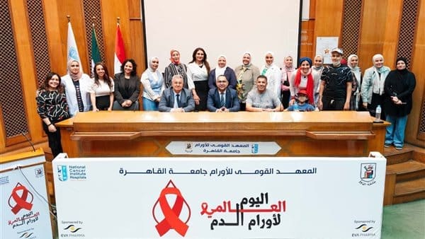 جامعة القاهرة تطلق من المعهد القومي للأورام رسالة أمل في اليوم العالمي للتوعية بأورام الدم 1 229 جامعة جامعة القاهرة تطلق من المعهد القومي للأورام رسالة أمل في اليوم العالمي للتوعية بأورام الدم موقع في الجامعة