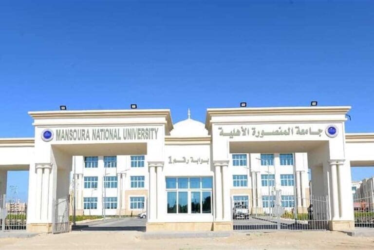جامعة المنصورة الأهلية تخفّض رسوم الدراسة للطلاب الوافدين 2025 42 2457737 0 ثانوية أزهرية جامعة المنصورة الأهلية تخفّض رسوم الدراسة للطلاب الوافدين 2025 موقع في الجامعة