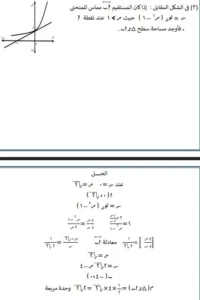 لطلاب الثانوية 2025 النظام القديم.. أهم المسائل في مادة التفاضل والتكامل 16 26468 3 الثانوية لطلاب الثانوية 2025 النظام القديم.. أهم المسائل في مادة التفاضل والتكامل موقع في الجامعة