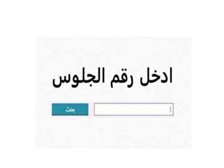 بالاسم ورقم الجلوس.. رابط للاستعلام على نتيجة الشهادة الإعدادية 2025 بأسوان 1 2707773 0 رابط بالاسم ورقم الجلوس.. رابط للاستعلام على نتيجة الشهادة الإعدادية 2025 بأسوان موقع في الجامعة